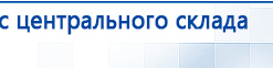 Наколенник-электрод купить в Красноуфимске, Электроды Меркурий купить в Красноуфимске, Нейродэнс ПКМ официальный сайт - denasdevice.ru