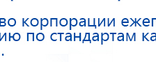 ДЭНАС-Остео 4 программы купить в Красноуфимске, Аппараты Дэнас купить в Красноуфимске, Нейродэнс ПКМ официальный сайт - denasdevice.ru