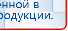 НейроДЭНС Кардио купить в Красноуфимске, Аппараты Дэнас купить в Красноуфимске, Нейродэнс ПКМ официальный сайт - denasdevice.ru